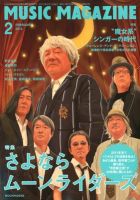 MUSIC MAGAZINE（ミュージック・マガジン） 2月号 表紙