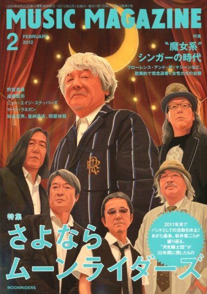 MUSIC MAGAZINE（ミュージック・マガジン） 2月号 (発売日2012年01月20日) 表紙