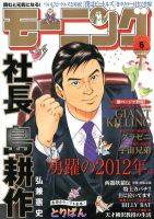 モーニング 1/22号 表紙
