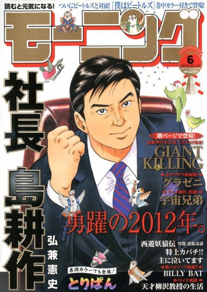 モーニング 1/22号 (発売日2012年01月04日) 表紙