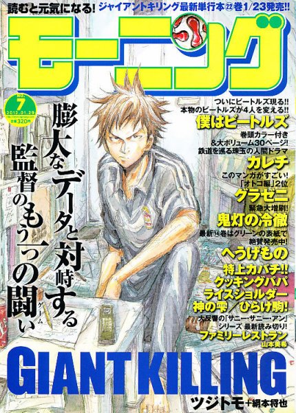 モーニング 1/29号 (発売日2012年01月12日) 表紙