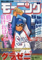 モーニング 2/2号 (発売日2012年01月19日) 表紙