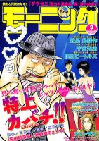 モーニング 2/9号 (発売日2012年01月26日) 表紙