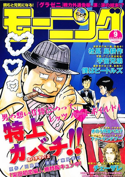 モーニング 2/9号 (発売日2012年01月26日) 表紙