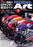 月刊モデルアート No.840 (発売日2012年01月26日) 表紙