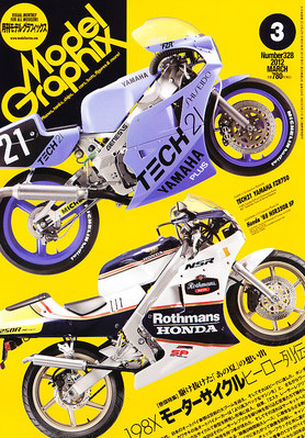 モデルグラフィックス 3月号 (発売日2012年01月25日) | 雑誌/定期購読