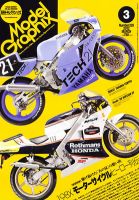 モデルグラフィックス 3月号 (発売日2012年01月25日) 表紙