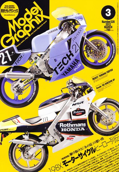 モデルグラフィックス 3月号 (発売日2012年01月25日) 表紙