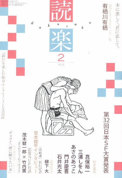 読楽 2月号 (発売日2012年01月21日) 表紙