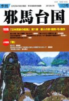 季刊邪馬台国 112号 (発売日2012年01月28日) 表紙