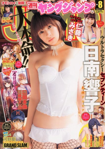週刊ヤングジャンプ 2/2号 (発売日2012年01月19日) 表紙