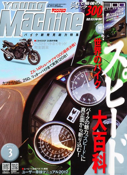 ヤングマシン電子版 3月号 (発売日2012年01月24日) 表紙