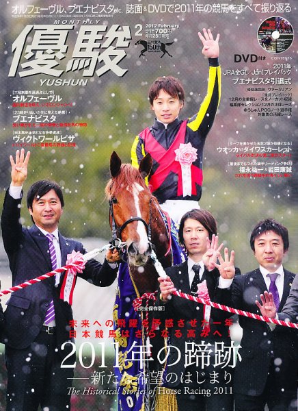 優駿 2月号 (発売日2012年01月25日) 表紙