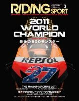 RIDING SPORT（ライディングスポーツ） 2012年3月号 (発売日2012年01月24日) 表紙