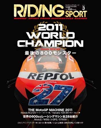 RIDING SPORT（ライディングスポーツ） 2012年3月号 (発売日2012年01月24日) 表紙