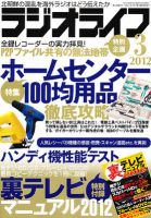 ラジオライフ 3月号 (発売日2012年01月25日) 表紙