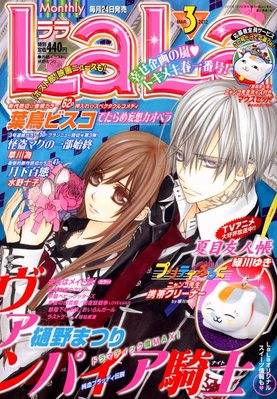 LaLa (ララ) 3月号 (発売日2012年01月24日) | 雑誌/定期購読の予約は