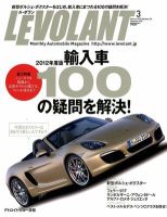 ル・ボラン（LE VOLANT） 3月号 (発売日2012年01月26日) 表紙