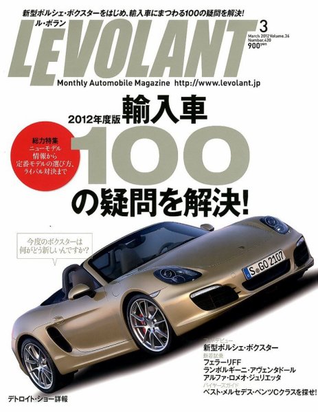 ル・ボラン（LE VOLANT） 3月号 (発売日2012年01月26日) 表紙