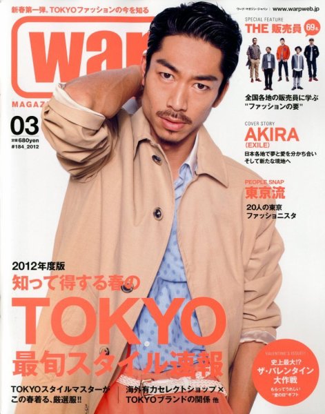 warp MAGAZINE JAPAN（ワープ・マガジン・ジャパン）  3月号 (発売日2012年01月24日) 表紙