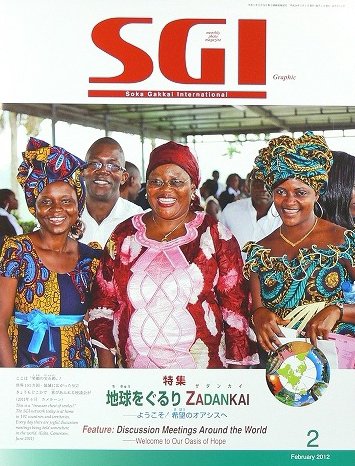 グラフSGI 2月号 (発売日2012年01月21日) 表紙