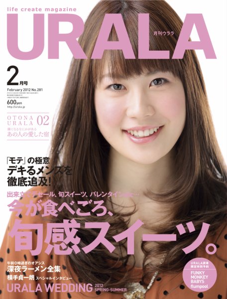 月刊URALA STYLE 2012年2月号 (発売日2012年01月25日) 表紙