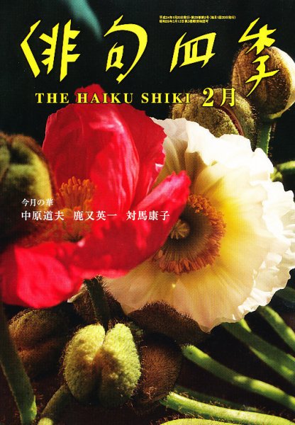 俳句四季 2月号 (発売日2012年01月20日) 表紙