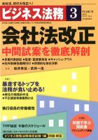 ビジネス法務 2012年3月号 (発売日2012年01月21日) 表紙