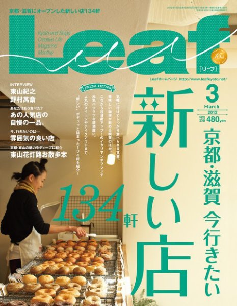 Leaf（リーフ） 2012年3月号 (発売日2012年01月25日) 表紙