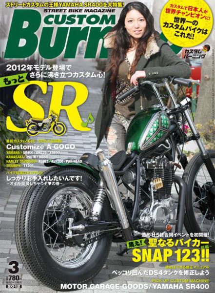カスタムバーニング 2012/3月号 (発売日2012年01月24日) 表紙