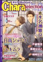 Chara Selection（キャラ セレクション） 3月号 (発売日2012年01月21日) 表紙