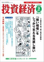 投資経済 投資経済9月号 (発売日2005年08月10日) 表紙