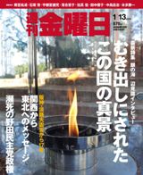 週刊金曜日 878号 (発売日2012年01月13日) 表紙