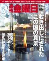 週刊金曜日 878号 (発売日2012年01月13日) 表紙