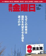週刊金曜日 879号 (発売日2012年01月20日) 表紙