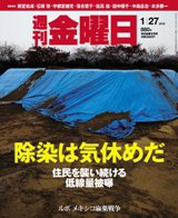 週刊金曜日 880号 (発売日2012年01月27日) 表紙