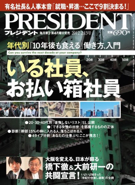 PRESIDENT(プレジデント) 2012年2.13号 (発売日2012年01月23日) 表紙