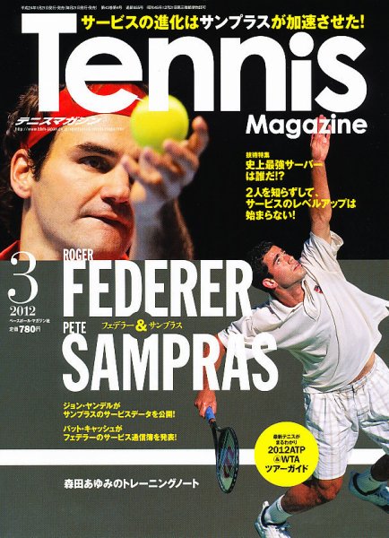 テニスマガジン 3月号 (発売日2012年01月21日) 表紙