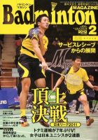 バドミントンマガジン 2月号 (発売日2012年01月21日) 表紙