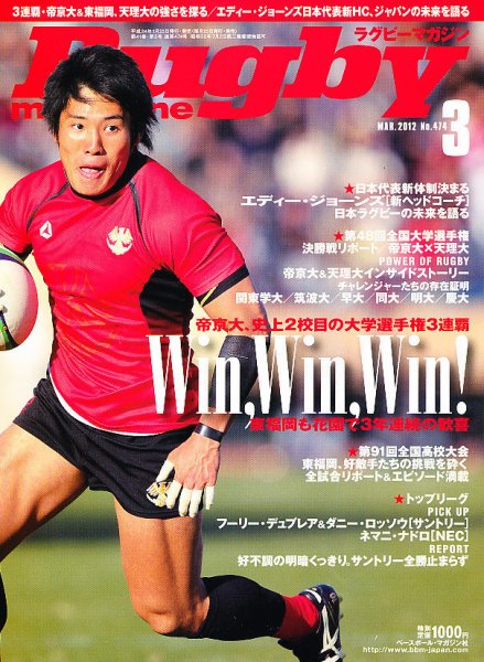 ラグビーマガジン 3月号 (発売日2012年01月25日) 表紙