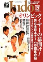 近代柔道のバックナンバー (9ページ目 15件表示) | 雑誌/定期 近代柔道のバックナンバー (9ページ目 15件表示) | 雑誌/定期