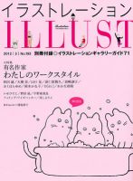 イラストレーション (Illustration) №193 (発売日2012年01月18日) 表紙
