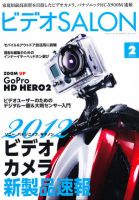 ビデオサロン 2012年2月号 表紙