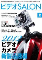 ビデオサロン 2012年2月号 (発売日2012年01月20日) 表紙