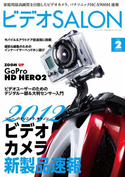 ビデオサロン 2012年2月号 (発売日2012年01月20日) 表紙