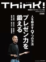 Think!（シンク！） 2012年冬号 (発売日2012年01月23日) 表紙