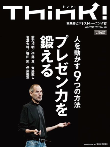 Think!（シンク！） 2012年冬号 (発売日2012年01月23日) 表紙