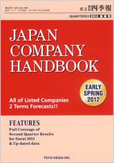 英文会社四季報 2012年新春号 (発売日2012年01月23日) 表紙