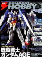 電撃ホビーマガジン付録3冊セット 2025年最新】電撃ホビーマガジン付録の人気アイテム - メルカリ
