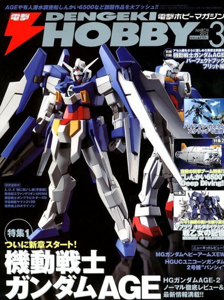 電撃HOBBY MAGAZINE (ホビーマガジン) 3月号 (発売日2012年01月25日) 表紙